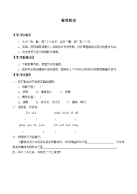 四年级下语文学案四年级语文下册学案-第7单元 囊萤夜读-人教部编版_人教版（2016部编版）