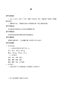 四年级下语文学案四年级语文下册学案-第4单元 猫-人教部编版_人教版（2016部编版）