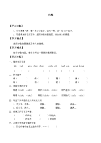 四年级下语文学案四年级语文下册学案-第3单元 白桦-人教部编版_人教版（2016部编版）