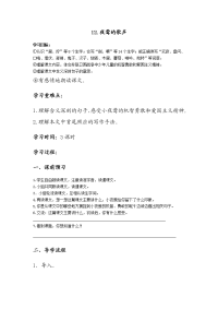 人教版（2016部编版）四年级下册语文第四单元12.夜莺的歌声 导学案