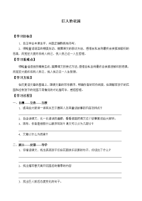 四年级下语文学案四年级语文下册学案-第8单元 巨人的花园-人教部编版_人教版（2016部编版）
