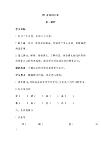人教版（2016部编版）四年级下册语文第六单元22.古诗词三首 导学案