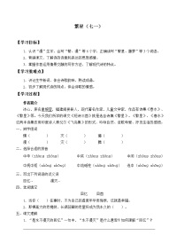 四年级下语文学案四年级语文下册学案-第3单元 繁星（七一）-人教部编版_人教版（2016部编版）