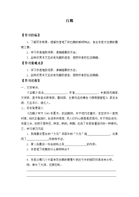四年级下语文学案四年级语文下册学案-第4单元 白鹅-人教部编版_人教版（2016部编版）