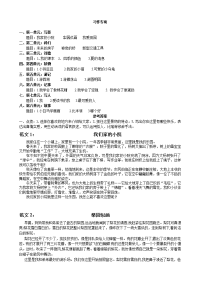 四年级下语文学案【部编语文4下】习作专项复习含经典例文_人教版（2016部编版）