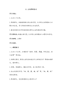 人教版（2016部编版）四年级下册语文第三单元11.大自然的启示 导学案