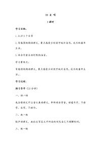 人教版（2016部编版）四年级下册语文第六单元23.麦哨 导学案