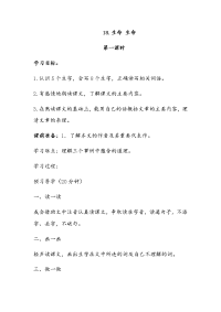 人教版（2016部编版）四年级下册语文第五单元18.生命 生命 导学案