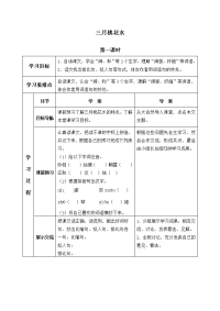 四年级下语文教案四年级语文下册学案-4三月桃花水-部编版_人教版（2016部编版）