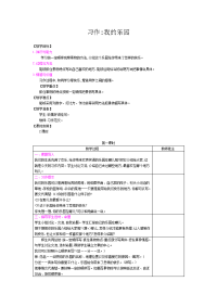 四年级下语文教案四年级下册语文教案-第一单元：习作-我的乐园-人教部编版_人教版（2016部编版）