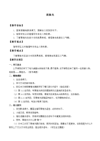 四年级下语文教案四年级语文下册教案-第7单元 黄继光-人教部编版_人教版（2016部编版）