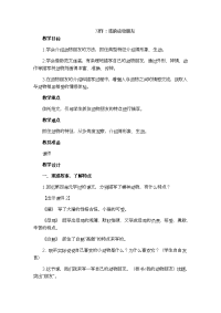 四年级下语文教案习作：我的动物朋友_人教版（2016部编版）