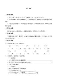 四年级下语文学案四年级语文下册学案-第1单元 乡下人家-人教部编版_人教版（2016部编版）