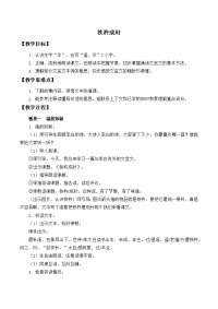四年级下语文教案四年级语文下册教案-第7单元 铁杵成针-人教部编版_人教版（2016部编版）