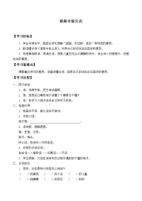 四年级下语文教案统编版语文四年级下册-第1课 古诗词三首-宿新市徐公店-学案_人教版（2016部编版）
