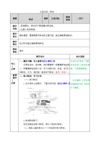 四年级下语文教案四语下册 口语交际：转述 优秀教案_人教版（2016部编版）