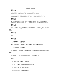 四年级下语文教案习作例文：颐和园_人教版（2016部编版）