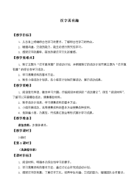 四年级下语文学案五年级下册语文教案-第3单元 汉字真有趣-人教部编版_人教版（2016部编版）