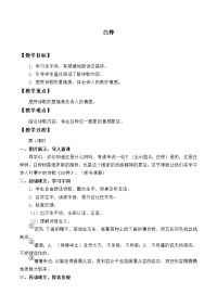 四年级下语文教案四年级语文下册教案-第3单元 白桦-人教部编版_人教版（2016部编版）