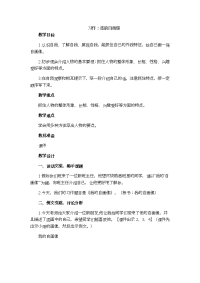 四年级下语文教案习作：我的自画像_人教版（2016部编版）