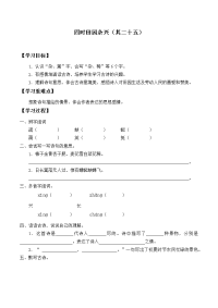 四年级下语文教案统编版语文四年级下册-第1课 古诗词三首-四时田园杂兴（其二十五）-学案_人教版（2016部编版）
