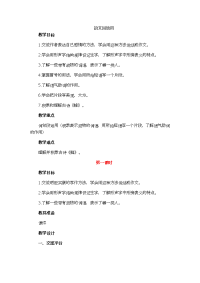 四年级下语文教案语文园地四_人教版（2016部编版）