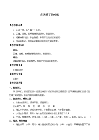 四年级下语文教案四年级语文下册教案-第3单元 在天晴了的时候-人教部编版_人教版（2016部编版）