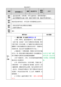 四年级下语文课件教案_人教版（2016部编版） (1)