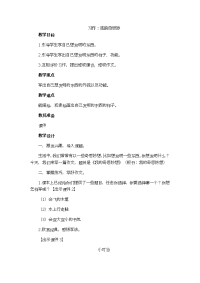 四年级下语文教案习作：我的奇思妙_人教版（2016部编版）