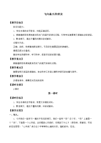 四年级下语文教案四年级语文下册教案-第2单元 飞向蓝天的恐龙-人教部编版_人教版（2016部编版）
