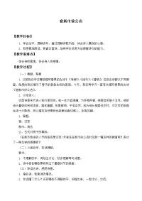 四年级下语文教案统编版语文四年级下册-第1课 古诗词三首 统编版语文四年级下册-宿新市徐公店-教案