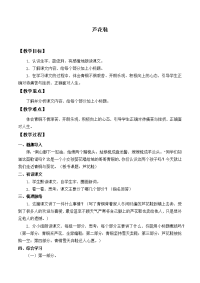 四年级下语文教案四年级语文下册教案-第6单元 芦花鞋-人教部编版_人教版（2016部编版）