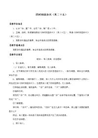 四年级下语文教案四年级语文下册教案-第1单元 四时田园杂兴（其二十五）-人教部编版_人教版（2016部编版）