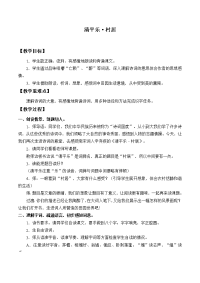 四年级下语文教案四年级语文下册教案-第1单元 清平乐·村居-人教部编版_人教版（2016部编版）