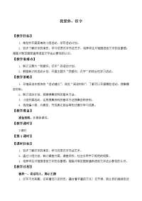 四年级下语文学案五年级下册语文教案-第3单元 我爱你，汉字-人教部编版_人教版（2016部编版）