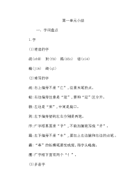 四年级下语文学案【部编语文4下】第一单元知识小结（重点难点全覆盖）_人教版（2016部编版）