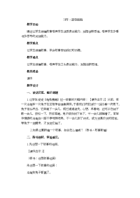 四年级下语文教案习作：故事新编_人教版（2016部编版）