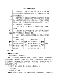 四年级下语文教案四年级语文下册教案-第2单元 千年梦圆在今朝-人教部编版_人教版（2016部编版）