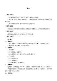 四年级下语文教案四年级语文下册教案-第2单元 琥珀-人教部编版_人教版（2016部编版）