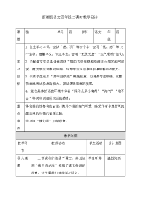 四年级下语文教案四年级下册语文教案--13猫第课二时 人教部编版_人教版（2016部编版）