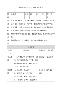 四年级下语文教案四年级下册语文教案--14母鸡第二课时 人教部编版_人教版（2016部编版）