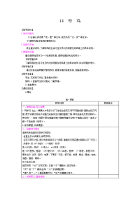 四年级下语文教案四年级下册语文教案-第四单元：14　母　鸡-人教部编版_人教版（2016部编版）