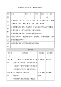 四年级下语文教案四年级下册语文教案--10绿第二课时 人教部编版_人教版（2016部编版）