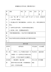 四年级下语文教案四年级下册语文教案--15白鹅第课二时 人教部编版_人教版（2016部编版）