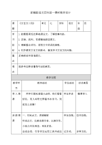 四年级下语文教案四年级下册语文教案--22文言文二则第一课时 人教部编版_人教版（2016部编版）