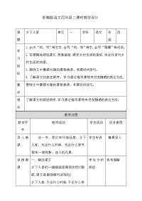 四年级下语文教案四年级下册语文教案--2乡下人家第二课时 人教部编版_人教版（2016部编版）
