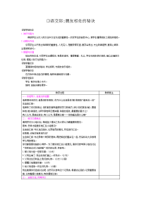 四年级下语文教案四年级下册语文教案-第六单元：口语交际-朋友相处的秘诀-人教部编版_人教版（2016部编版）