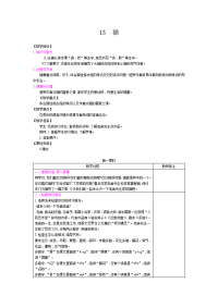 四年级下语文教案四年级下册语文教案-第四单元：13　猫-人教部编版_人教版（2016部编版）