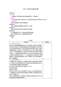 四年级下语文教案四年级下册语文教案-第二单元;习作-我的奇思妙想-人教部编版_人教版（2016部编版）