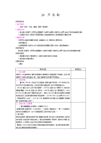 四年级下语文教案四年级下册语文教案-第六单元：20芦 花 鞋-人教部编版_人教版（2016部编版）